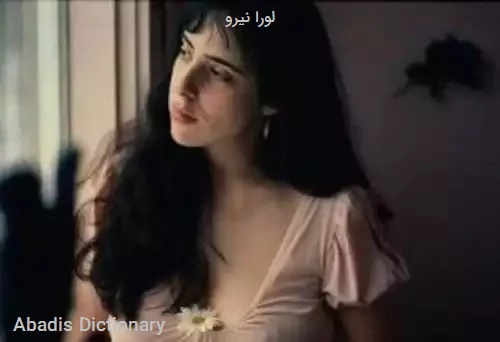 لورا نیرو